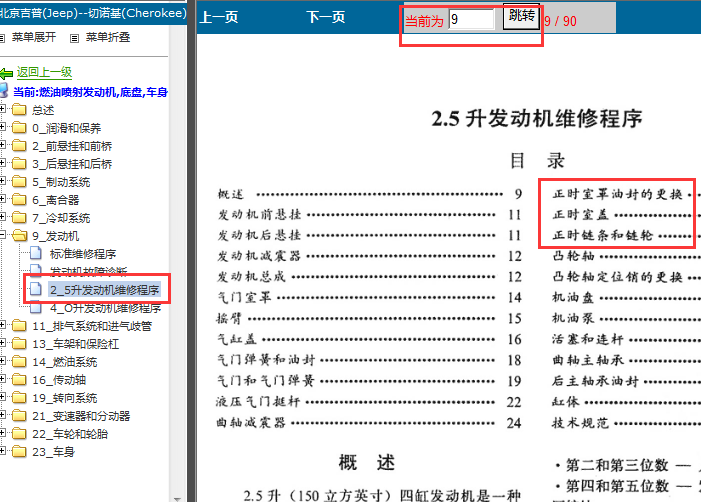吉普切诺基 2.5发动机维修资料