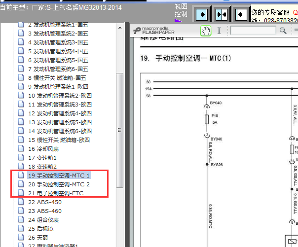 13年名爵3 空调电路图