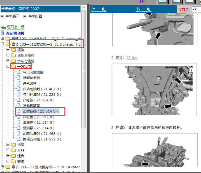 08年福特蒙迪欧致胜2.3发动机正时