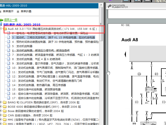 05年奥迪A8 3.0发动机电路图