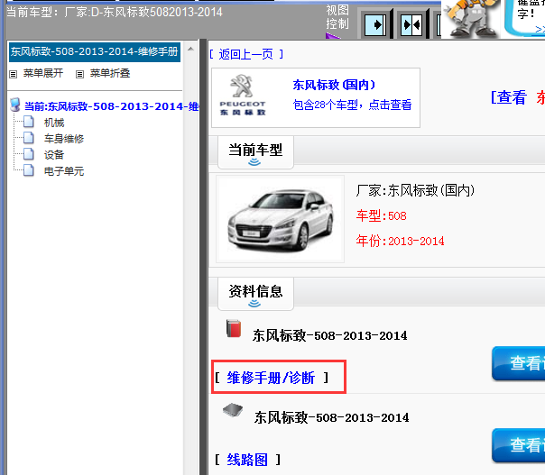 13年标致508维修资料
