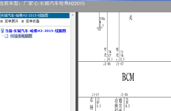 15年H2车身电路图