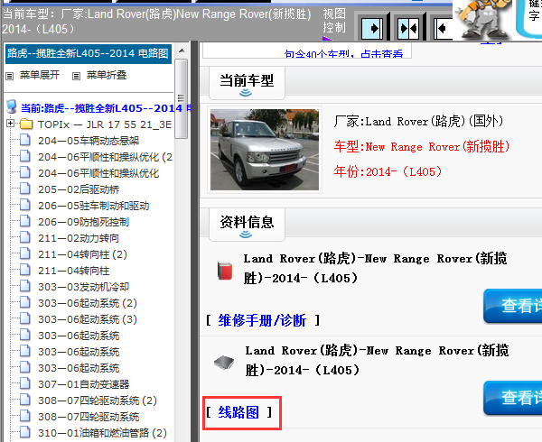 14年路虎揽胜电路图