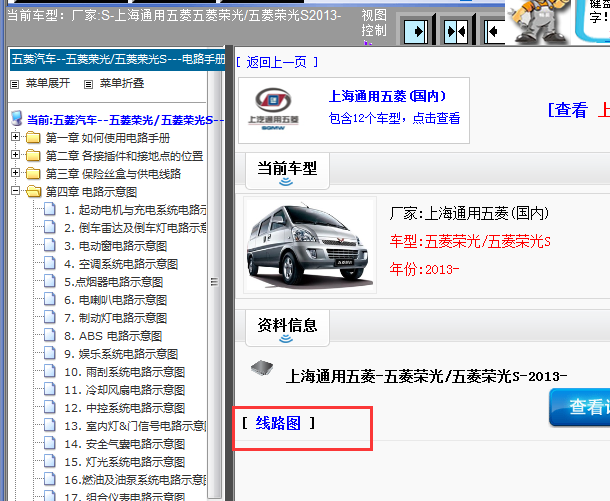 13年五菱荣光电路图