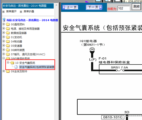 14年马自达昂克赛拉 安全气囊电路图