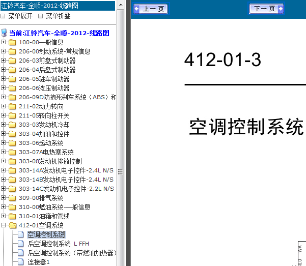 12年全顺空调电路图