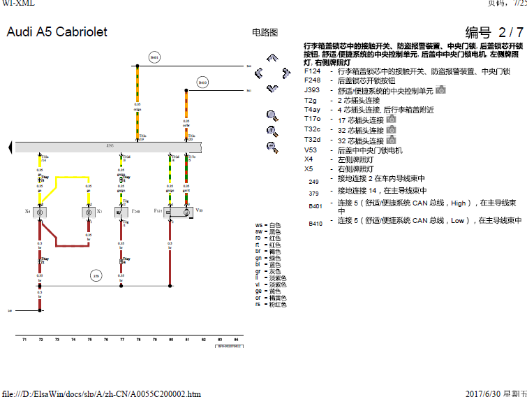11年奥迪A5敞蓬  后备箱锁电路图