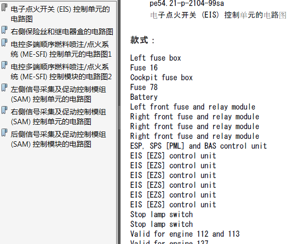 奔驰S350 点火开关电路