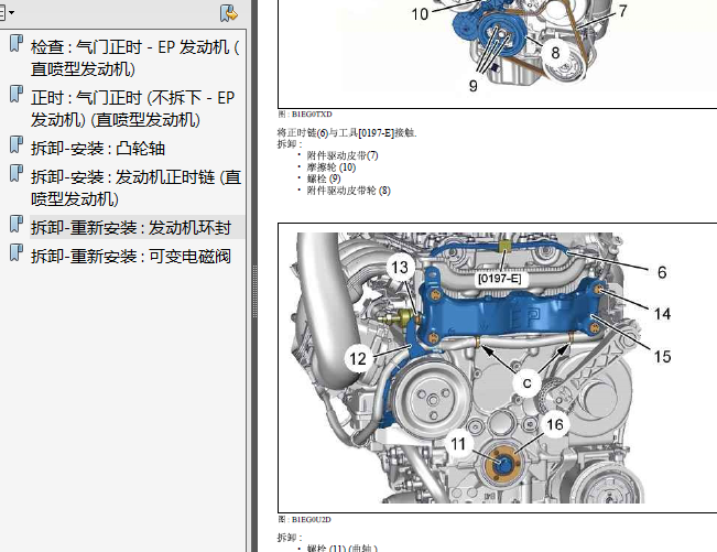 11年标致RCZ EP6CDT发动机正时资料