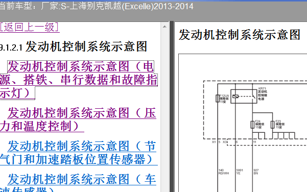 13年凯越发动机电路图