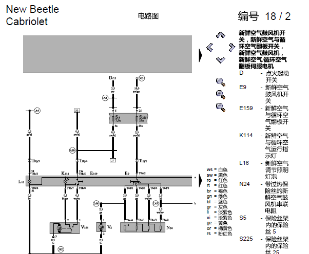 大众甲壳虫空调电路图