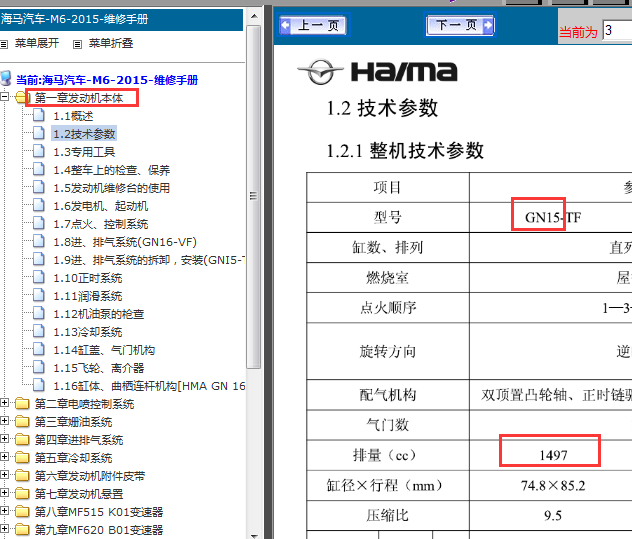15年海马M6  1.5发动机维修手册