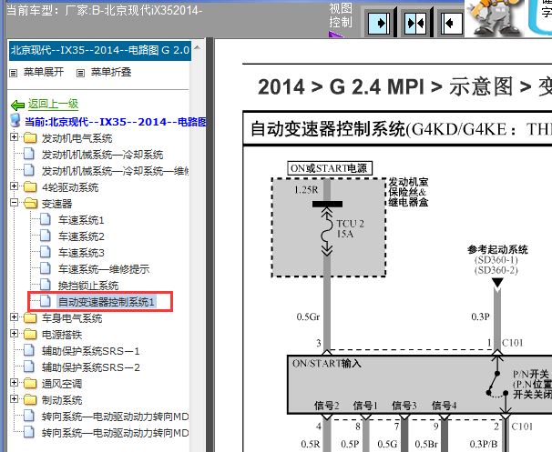 14年现代IX35 变速箱电路图