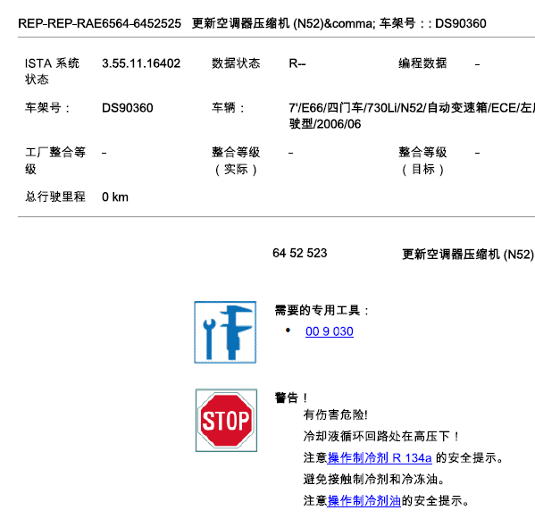 06年宝马730LI压缩机拆装资料