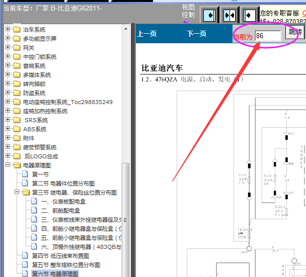11年比亚迪G6 发动机电路图