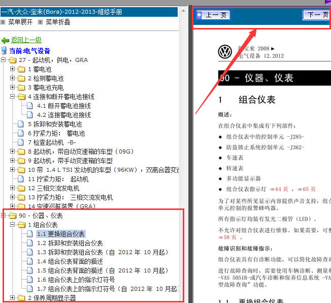 13年宝来仪表维修资料