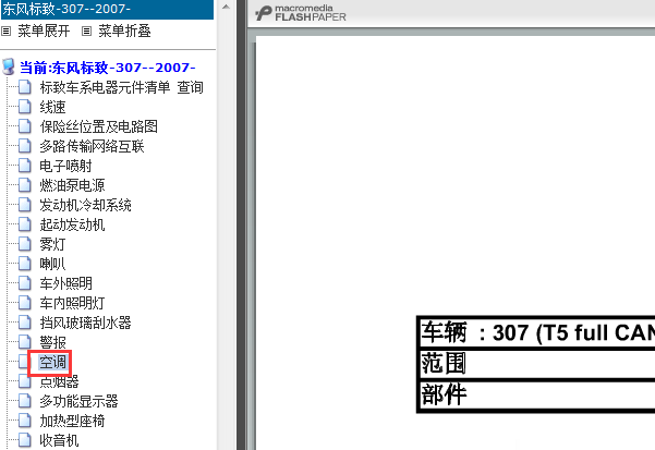 07年标致307空调电路图