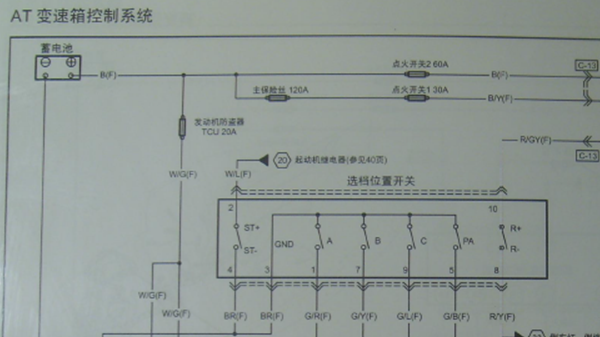 奔腾B50自动变速箱电路图