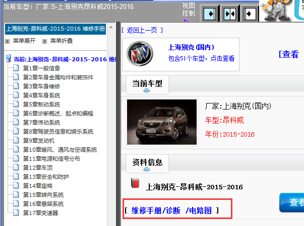 16年别克昂科威全车资料