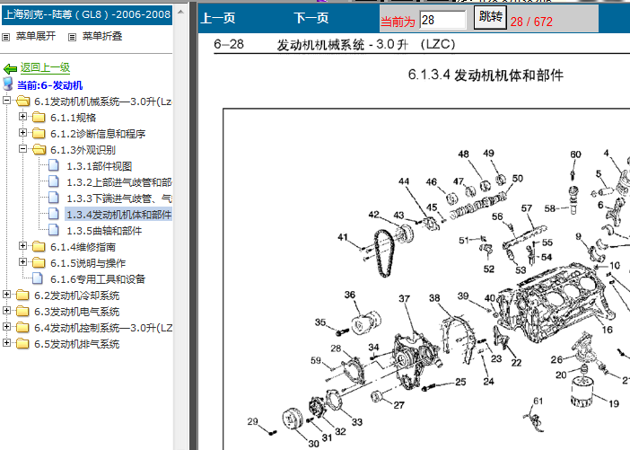 07年别克路尊 LZC发动机分解图