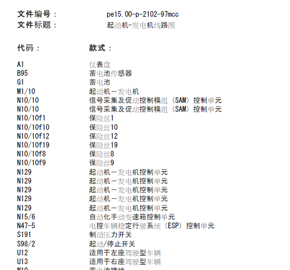 10年奔驰SMART 发电机启动电路图