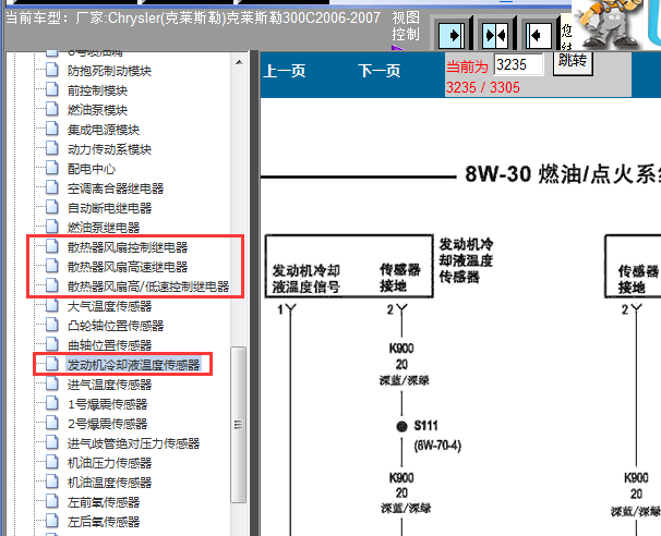 06年克莱斯勒300C 发动机冷却系统电路图