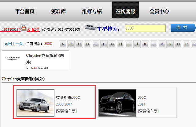 06年克莱斯勒300C 