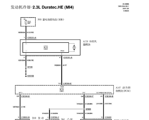 07年福特S-MAX发动机电路图
