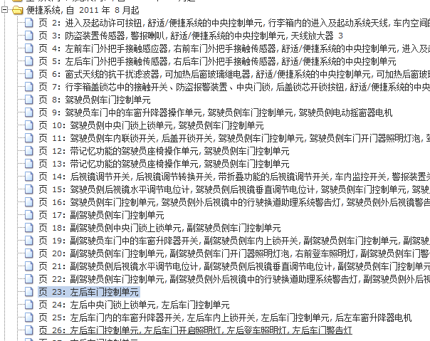 13年奥迪A5左后门控制电路图
