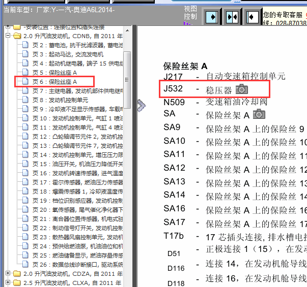 14年奥迪A6 J532电路图