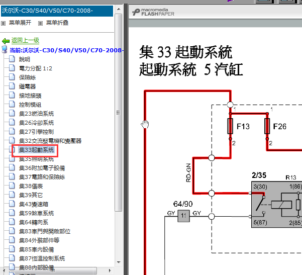 08年沃尔沃S40  点火起动电路图