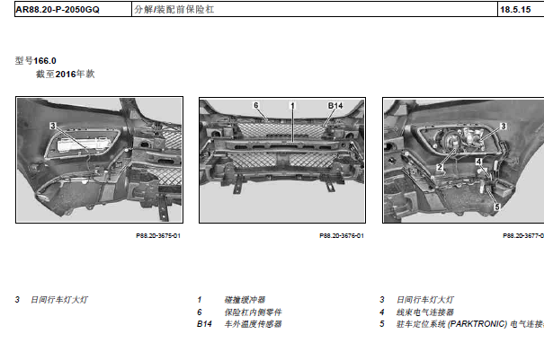12年ML350前保险杠资料