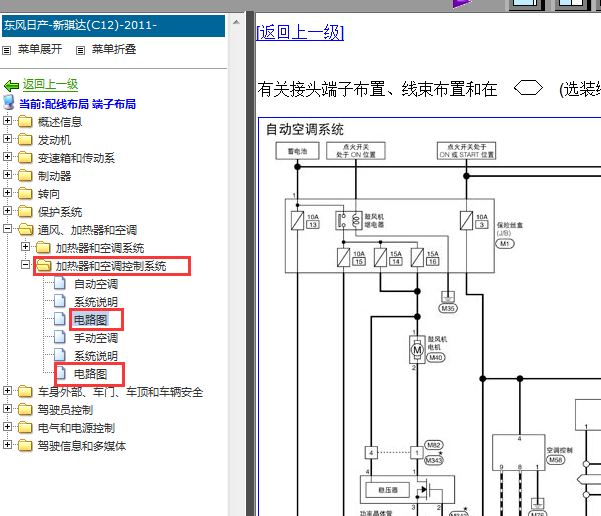 11年日产骐达 空调电路图