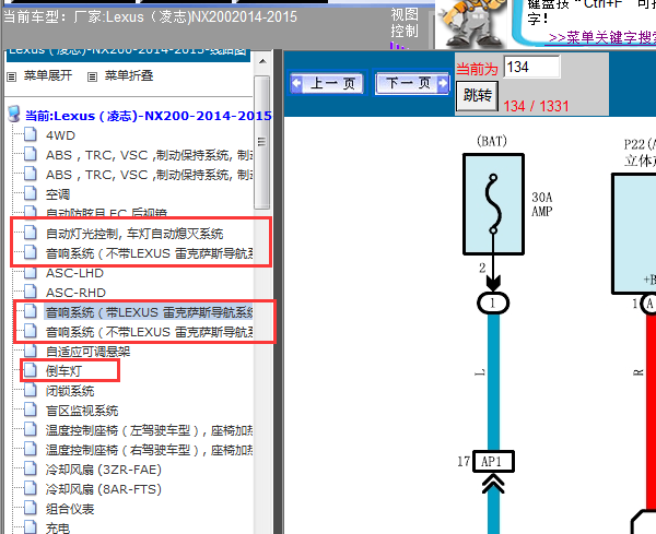 15年凌志NX200音响电路图