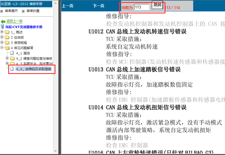 12年比亚迪L3 U1014故障码说明