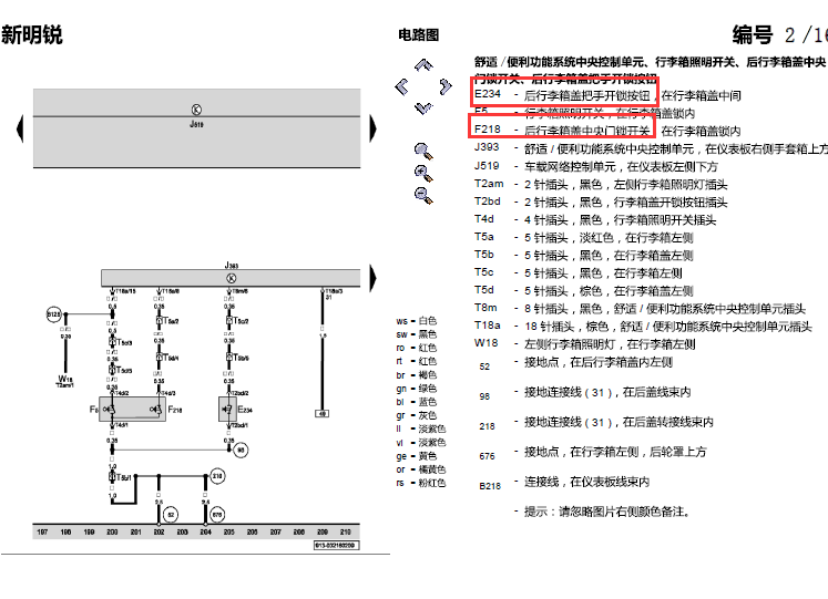 08年斯柯达明锐 后备箱锁开关电路图