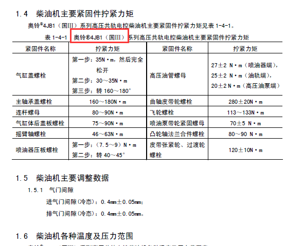 发动机4JB1维修资料