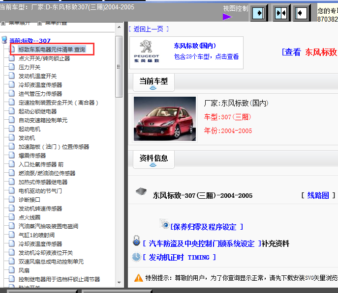 标致元件清单列表