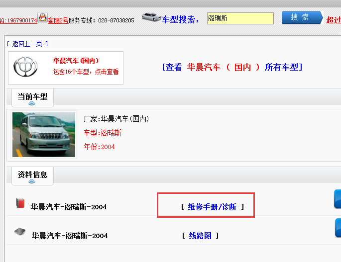 04年金杯阁瑞斯维修资料