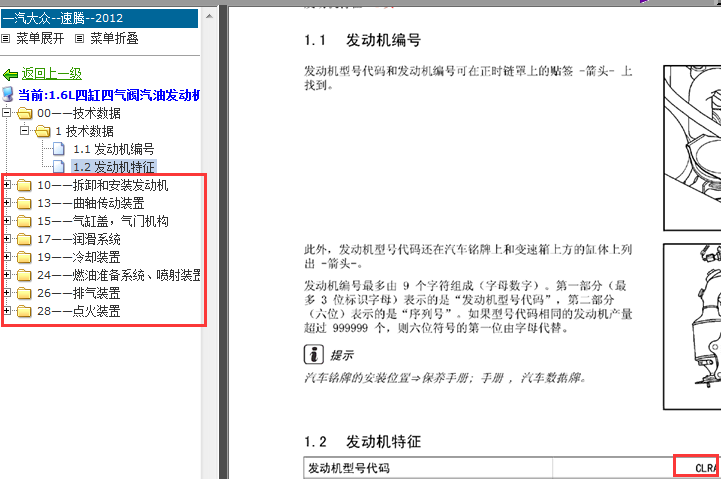 12年速腾发动机维修手册