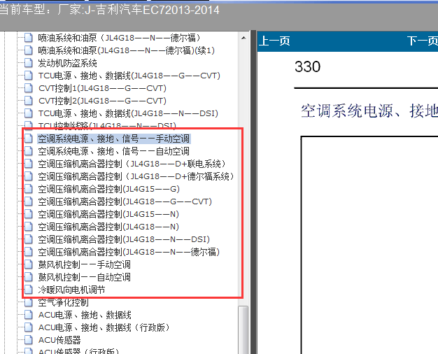 13年吉利EC7空调电路图