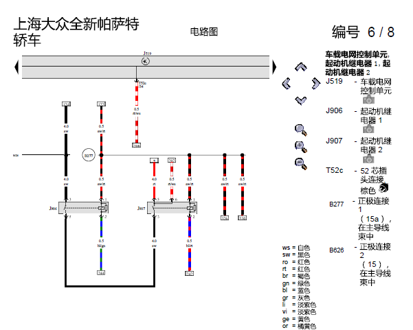 16年大众帕萨特发动机电路图