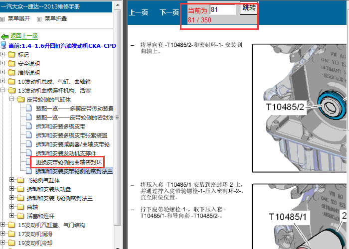 13年大众捷达 更换皮带轮侧的曲轴密封环