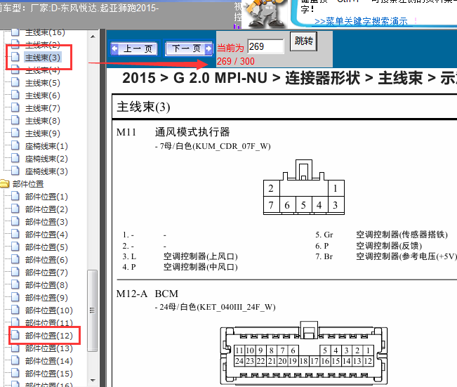 15年起亚狮跑 BCM资料