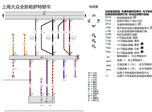 16年大众帕萨特一键启动电路图