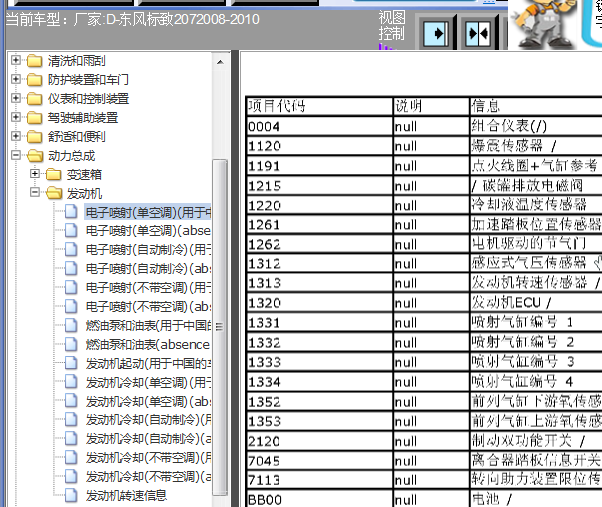 10年标致207 发动机电路图