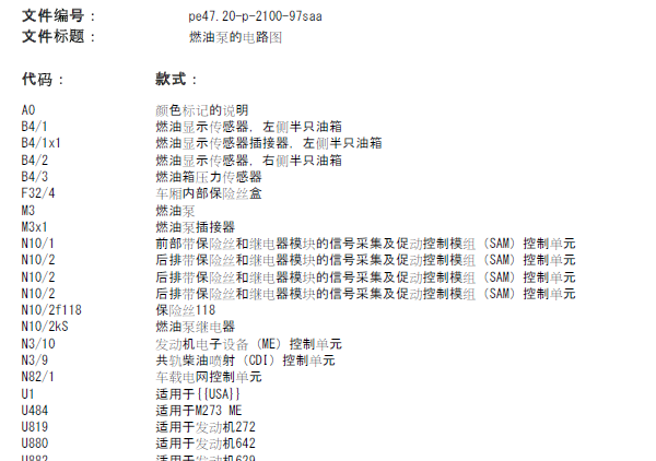 07年奔驰S300燃油泵电路图