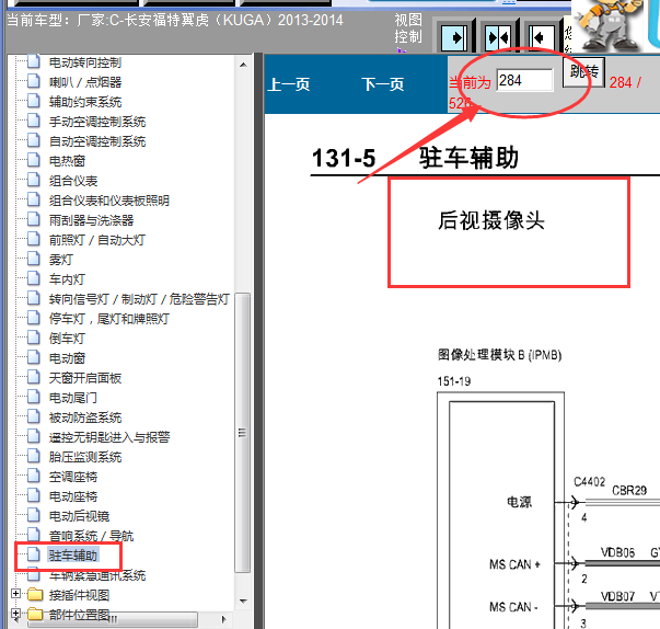 14年福特翼虎摄像头电路图