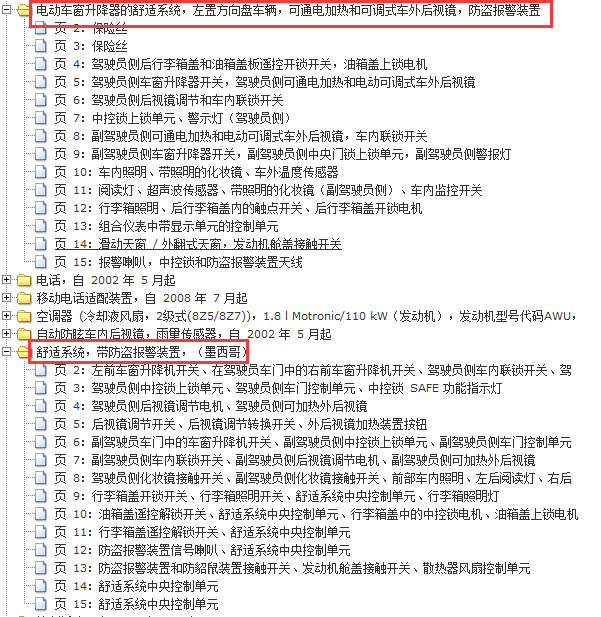 10年甲壳虫主驾驶玻璃升降电路图