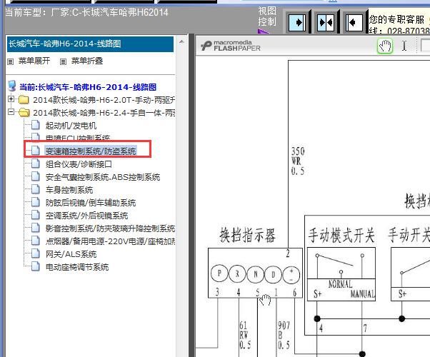 14年长城哈弗H6 变速箱电路图
